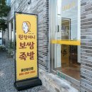 원할머니보쌈울산삼산점 이미지