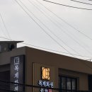 분원1-2소교량 | [용산/용리단길 맛집]용산 목계화원 분원ㅣ소고기 샤브샤브 전복카츠 솔직후기(주차,메뉴추천)