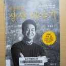 백종원의 장사 이야기 이미지