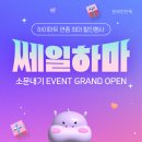 쎄일마트 이미지