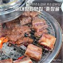 씨유이대서울병원점(발산) | 서울이대병원 근처 맛집 &#39;훈장골 발산점&#39; #재방문후기 #내돈내산