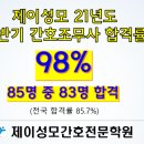 제이성모간호전문학원