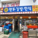 중랑역 만두 라면과 김밥 가성비 좋은 분식 맛집 곰만두김밥한식