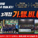 축구교실 창업을 통해 억대연봉의 신화, 현직 지도자 혹은 은퇴를 앞둔 지도자 분들과 함께 하고자 합니다. 이미지