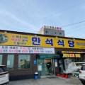 홍일수산식당 이미지