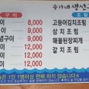 송가네생선조림구이 이미지