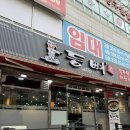 울산 구영리맛집 구영리감자탕집 등뼈가