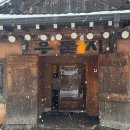 우둠지 | 포천 산정호수 맛집 우둠지숯불갈비 함박눈 내리던날 방문 후기
