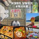 미쓰비키 | 대마도 생일 여행 후기, 택시만 이용한 당일치기 코스와 미나토스시 예약링크