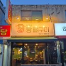 대전 갈마동 뼈구이 신상맛집 발견! &#39;임가네왕뼈구이&#39; 뼈찜 먹고 감동한 후기