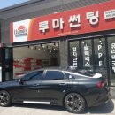 루마썬팅 한경대점 이미지