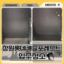 가장 쉬운 인도네시아어 첫걸음의 모든 것 | 창원입주청소 창원롯데캐슬포레스트 탈거 후 꼼꼼한 작업 후기