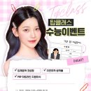 탑클래스성형외과 2025 수능 이벤트!