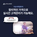 [아톡비즈 고객관리 프로그램]원목가구 유통 제작_(주)이승석목갤러리