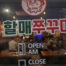 청라쭈꾸미