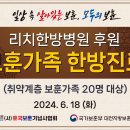 만..409번째 행사..6/18(화) 건강100세 국가유공자 보약지원 이미지