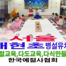 대현초등학교 병설유치원 이미지