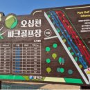 오십천 파크골프장 네이버블로그