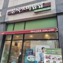 본죽비빔밥 전농뉴타운점 네이버블로그