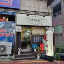 통진닭발맛집 짱구닭발 후기