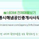 해냄부동산공인중개사사무소 이미지