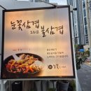 눈꽃 | [해운대 맛집] 해운대 현지인 고기 맛집! ‘눈꽃을 나누다’ 내돈내산 후기