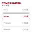 컴인워시 대전유성점 이미지