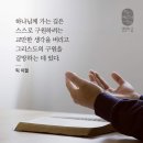 매순간 순종하겠다는 결심 이미지