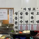 성흥분식 이미지