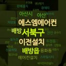 에스엠 메디케어 | 세종 스파르타 영어,수학학원 캐리어에어컨 판매설치 다녀왔습니다