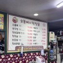 오돌뼈와막창골 - 북구 연양로 95 | 오돌뼈와막창골