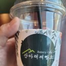 산아래제빵소