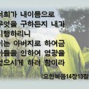 요한복음14장13절 이미지