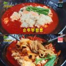 순두부짬뽕