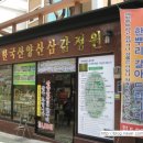 한국 산양산삼 감정원