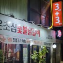 온초심숯불닭갈비 | 사가정맛집 직접 구워주시는 국내산 닭다리살, 온초심숯불닭갈비 먹방후기