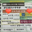[경기/파주시] 금릉헬스장 에이플러스짐 휘트니스 금릉역점 pt 후기