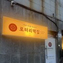 놀라운 토요일 방영! 겉바속촉 끝판왕 로터리커피 솔직후기 내돈내산