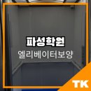 파성학원 이미지