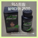 블랙마카, 친정아버지 선물로 골라본 익스트림 제품 후기