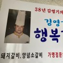 김영기의행복갈비 이미지