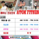 아톰 퍼스널 트레이닝 이미지