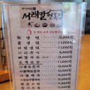 서래말 면옥집 이미지