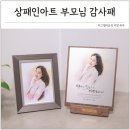 상패인아트 | 부모님 감사패 제작 환갑 선물 추천 원목액자 상패 후기