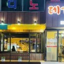 데끼리포장마차
