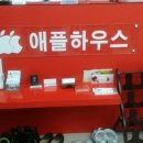 애플하우스 이미지