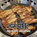 대박터숯불촌 이미지