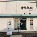 날로(NALO) | 대구 달서구 예신관리 추천, 날로뷰티 하이푸리프팅 윤곽관리 후기