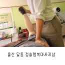 울산 달동 마사지 추천 청솔행복마사지샵 개인 체형을 고려한 마사지 후기