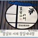 &#34;한옥 감성 뿜뿜! &#39;봄날의 서재&#39; 잠실 스터디카페잠실새내